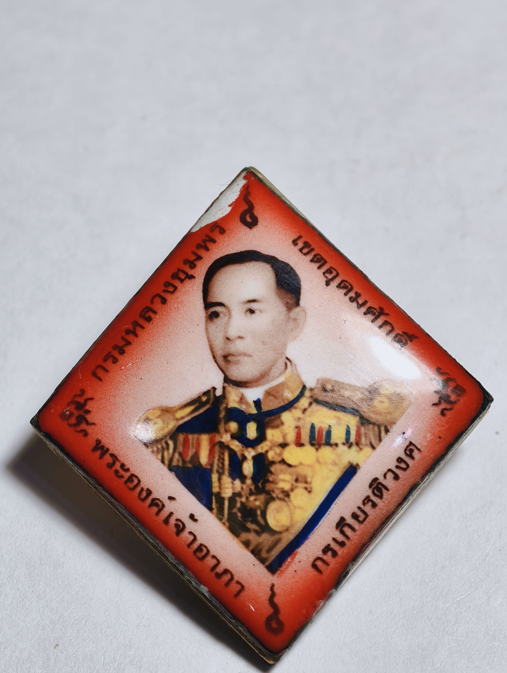 กรมหลวงชุมพร เหรียญที่ระลึก บูรพาบารมี สีมีซีดตามอายุ AC3636