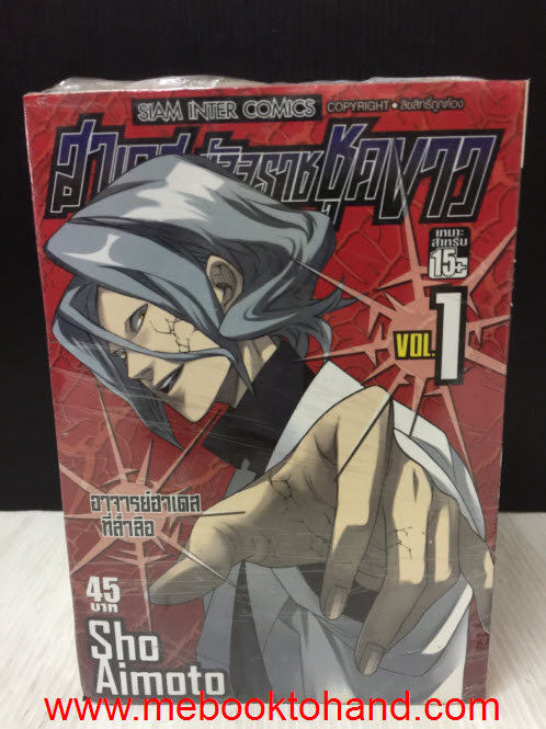 ฮาเดสมัจจุราชชุดขาว 1-10 จบ