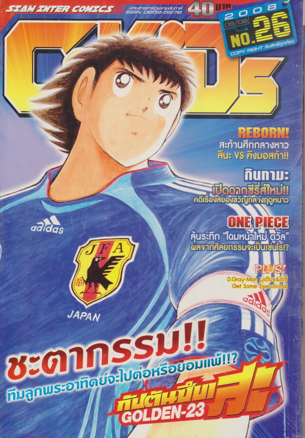นิตยสารการ์ตูนรายสัปดาห์ C-KIDs ปี 2551 NO.26