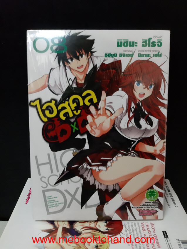 High School DxD ไฮสคูล 1-8