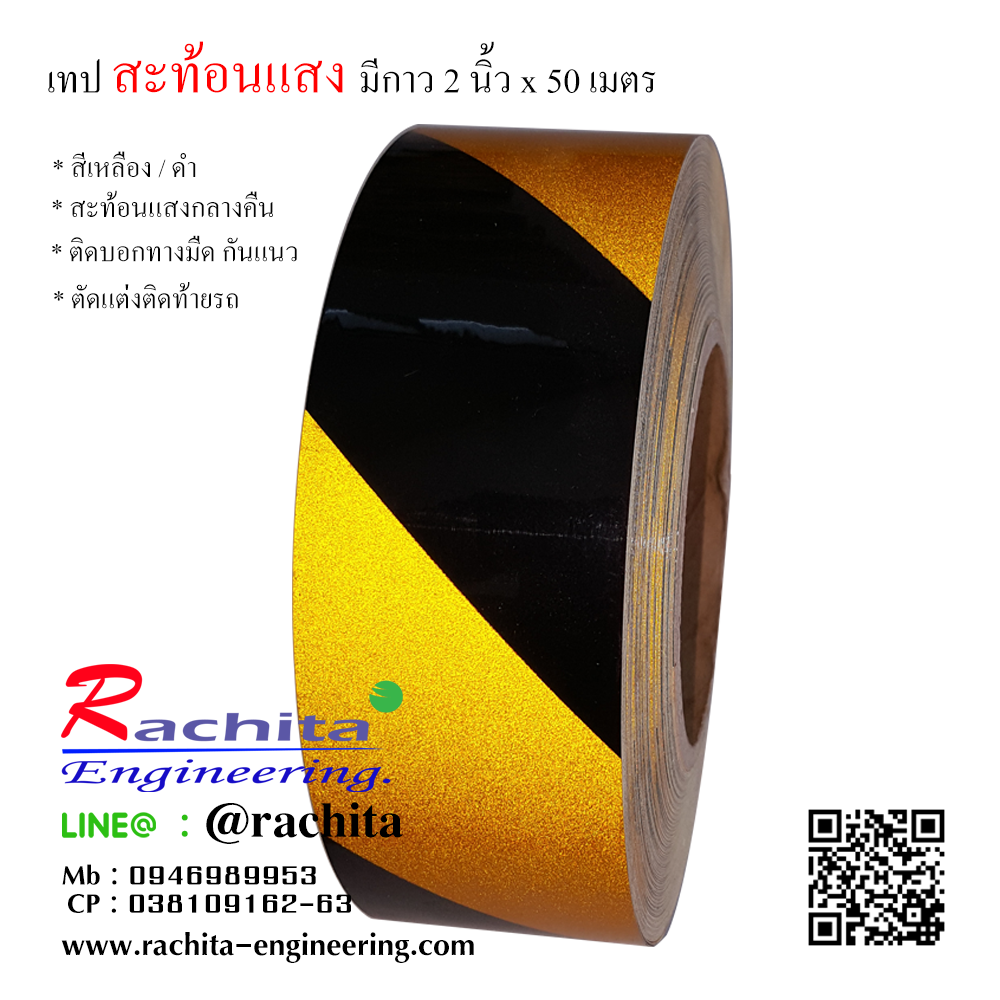 เทปสะท้อนแสง สีเหลืองดำ หน้ากว้าง 2" ยาว 50 m.