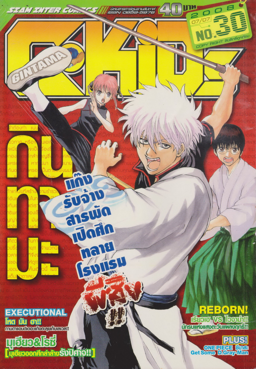 นิตยสารการ์ตูนรายสัปดาห์ C-KIDs ปี 2551 NO.30