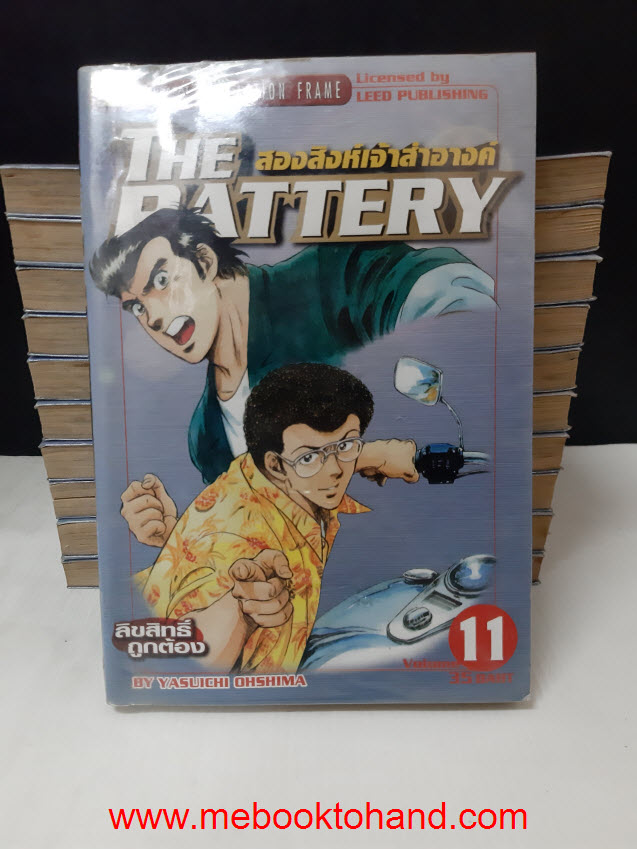 The Battery สองสิงห์เจ้าสำอางค์ 1-11