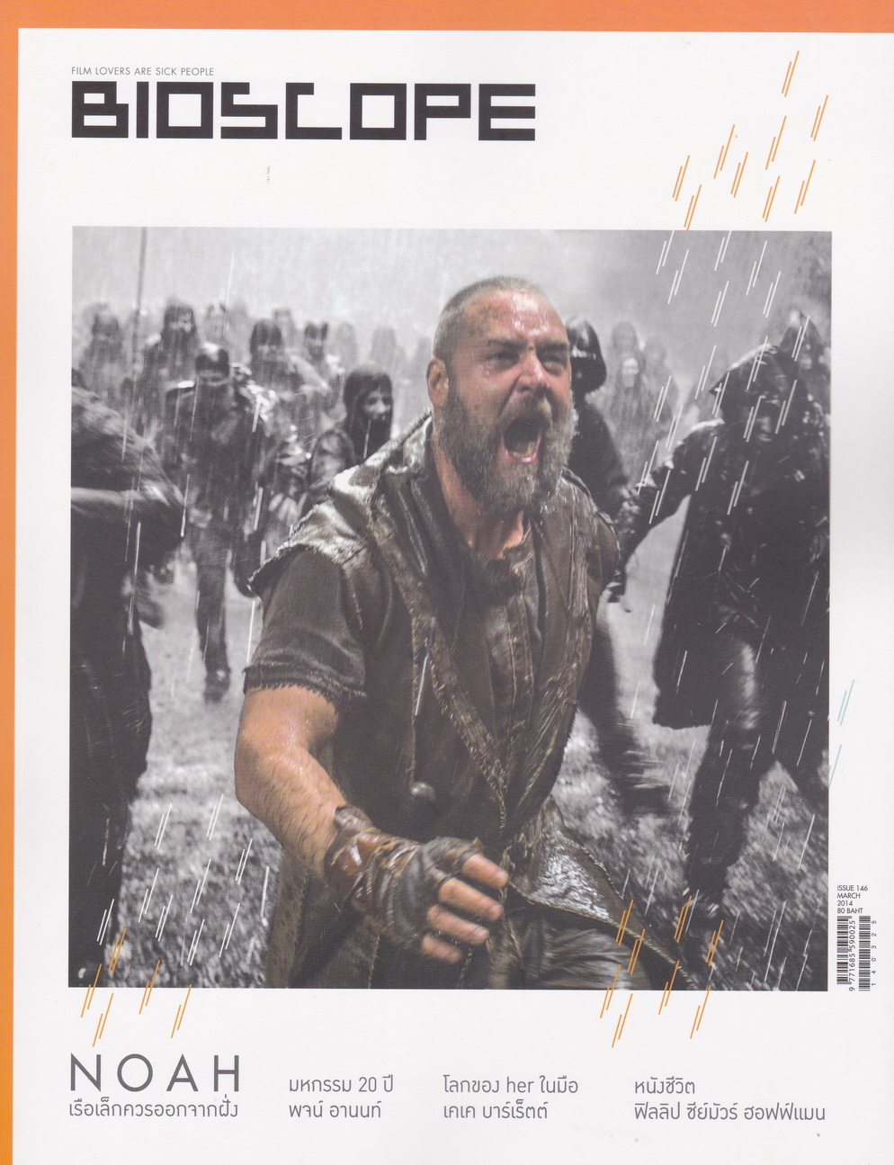 นิตยสาร Bioscope ฉบับที่ 146