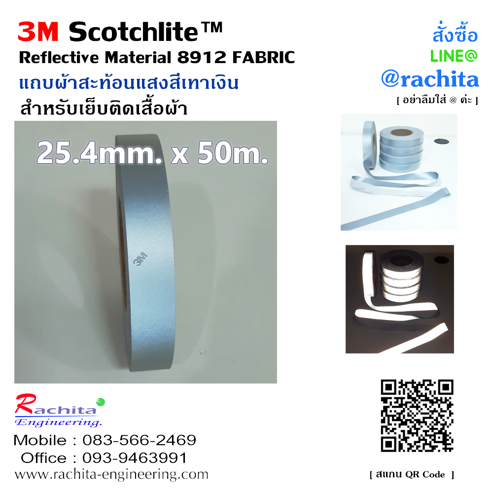 3M Scotchlite™ แถบผ้าสะท้อนแสง สีเทาเงิน Reflective Material 8912 FABRIC ( 3M แท้ )