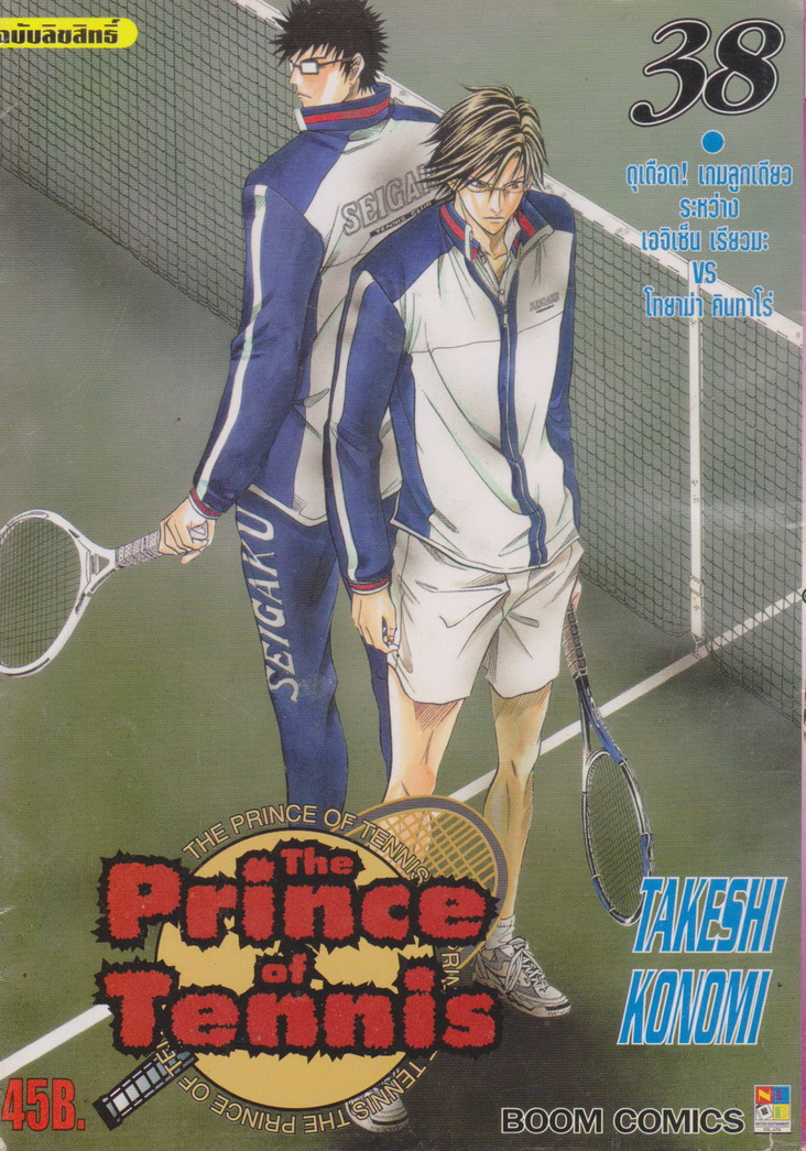 หนังสือการ์ตูน The Prince of Tennis เล่ม 38 ผู้เขียน Takeshi Konomi