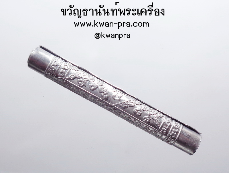 พ่อท่านอิ่ม วัดทุ่งนาใหม่ ตะกรุดรุ่น1 เงินยวง ค้ำดวง เศรษฐี คงกระพัน (AB4758)
