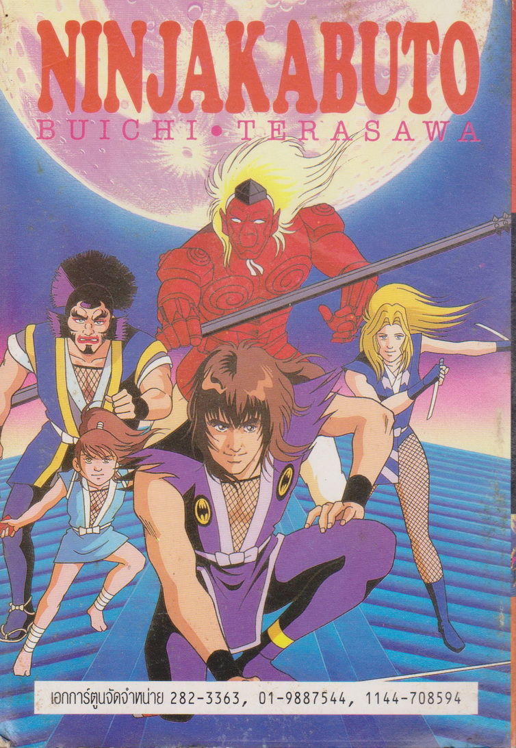 หนังสือการ์ตูน นินจาคาบูโต เล่ม 1-2 จบ (ขายยกชุด) ผู้เขียน บูอิจิ เทราซาวา