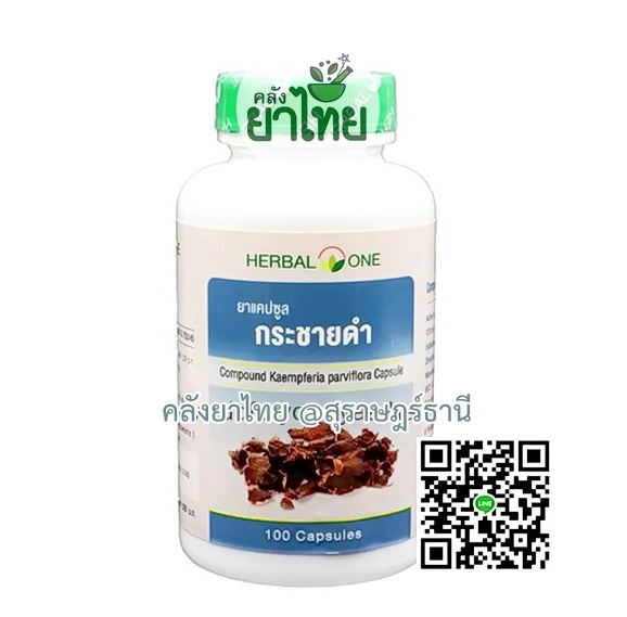 กระชายดำ(ดูแลบุรุษ)