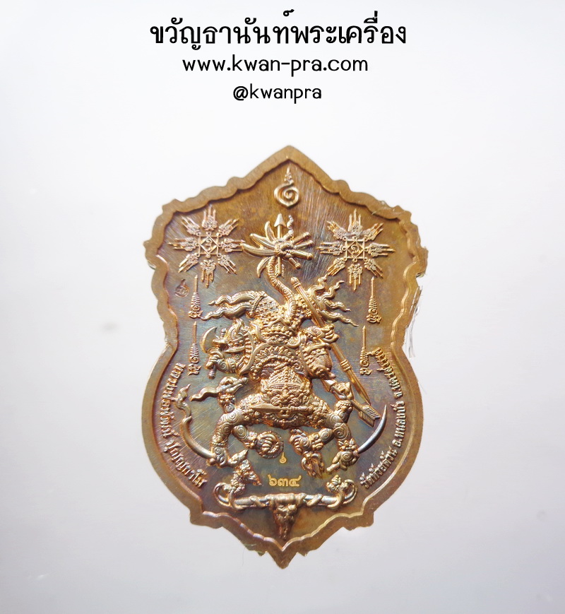 หลวงพ่อพัฒน์ วัดห้วยด้วน รุ่น เศรษฐีปากน้ำโพ ลงยา ยกหน้า (KP4273)