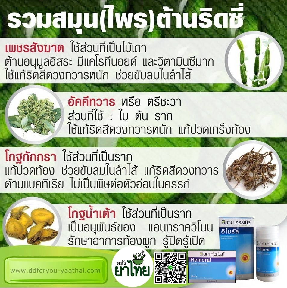 ฮีโมรัลHemoral รักษาริดสีดวงทวาร