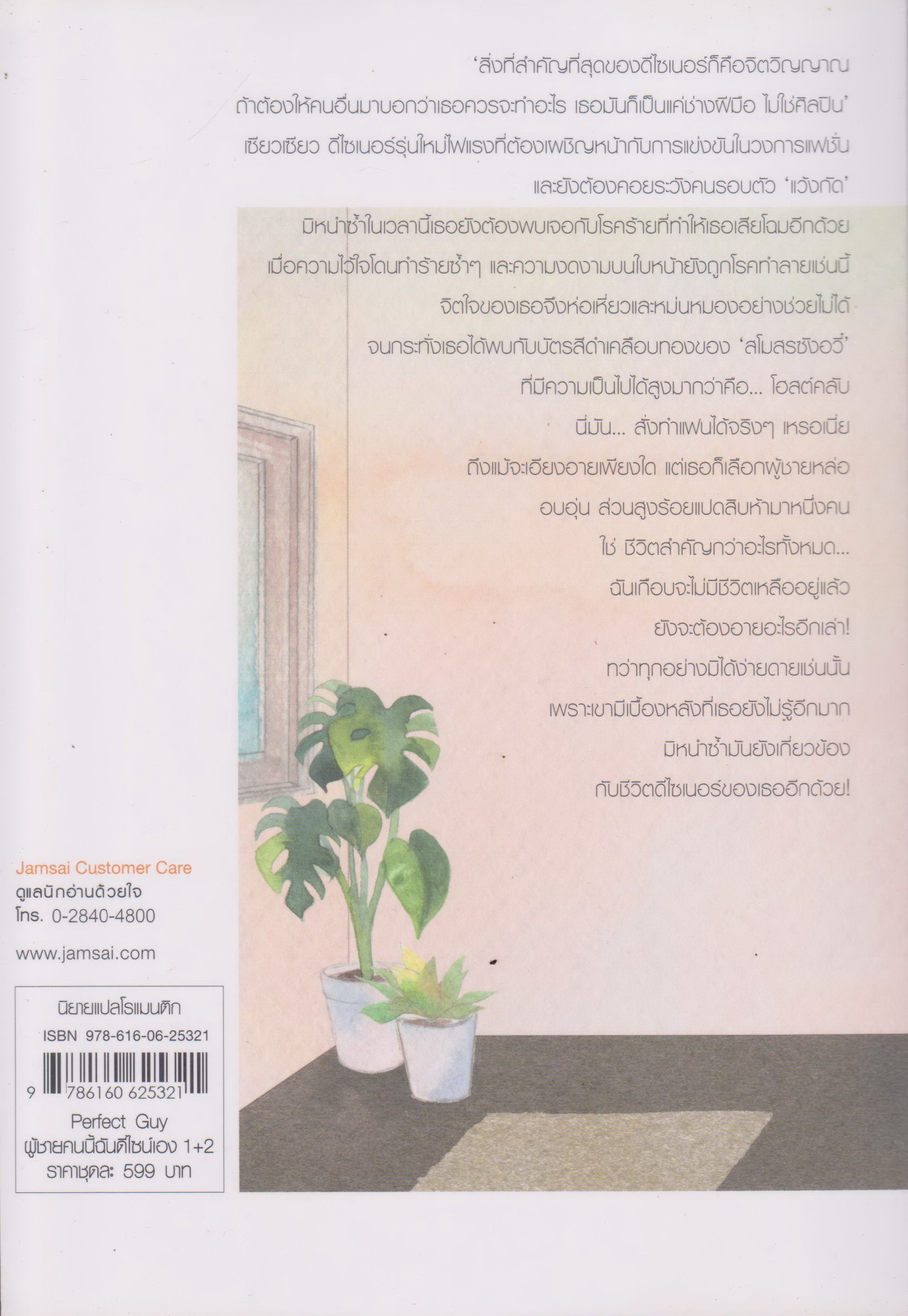 นิยายจีน ผู้ชายคนนี้ฉันดีไซน์เอง ชุด Perfect Guy เล่ม 1-2 จบ (ขายยกชุด) แถมโปสการ์ดและที่คั่น ผู้เขียน ลวี่เหยี่ยเชียนเฮ่อ