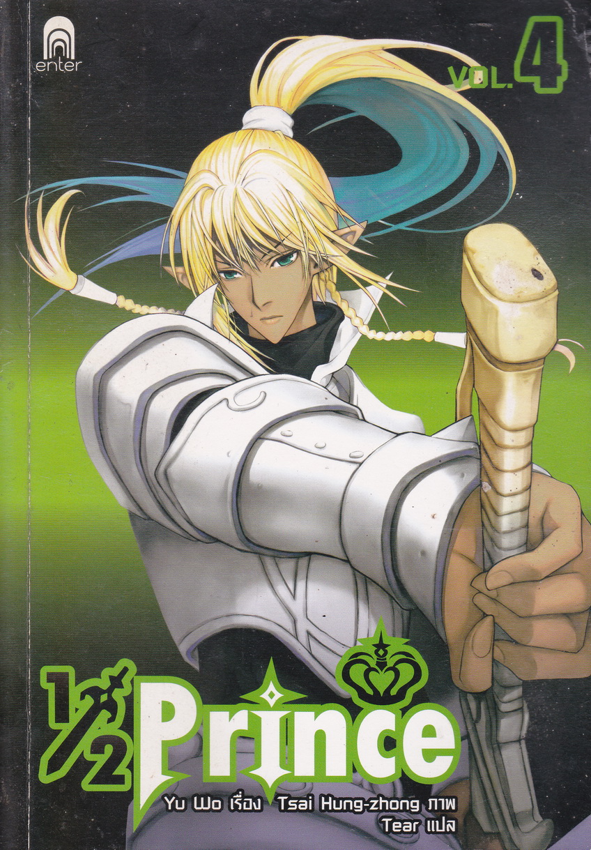 หนังสือการ์ตูน 1/2 Prince เล่ม 4
