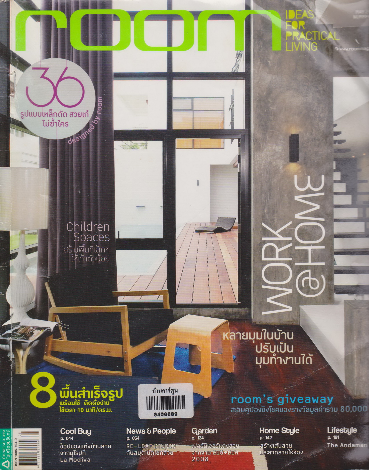 นิตยสาร room ฉบับที่ 63 พฤษภาคม 2008