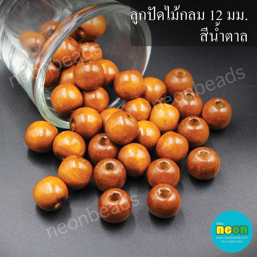 ลูกปัดไม้กลม12มม.สีน้ำตาลกลาง/สีล้วน500กรัม