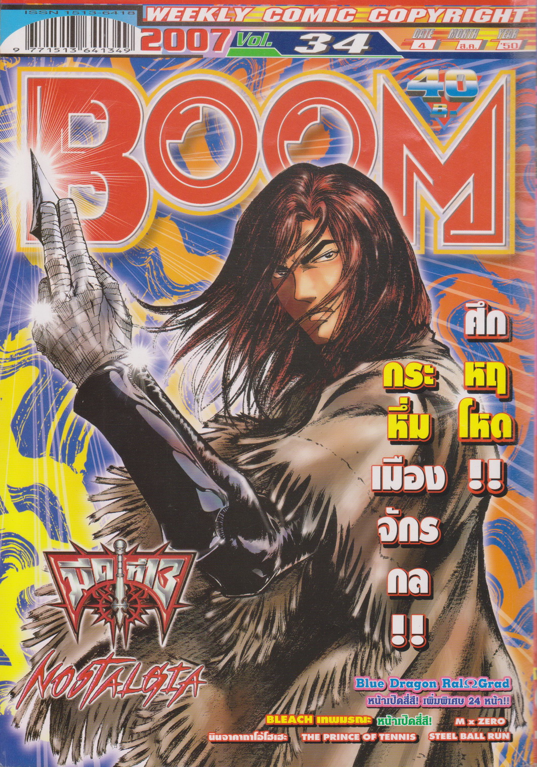 นิตยสาร BOOM ปี 2007 VOL.34