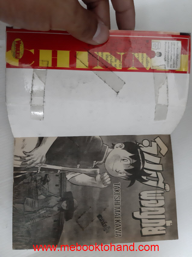 จินมี่ ผจญภัย ตอนพิเศษ 1-2 จบในเล่ม