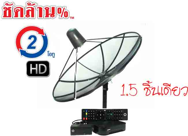 จานดาวเทียม 5 ฟุต กล่อง PSI O2 HD