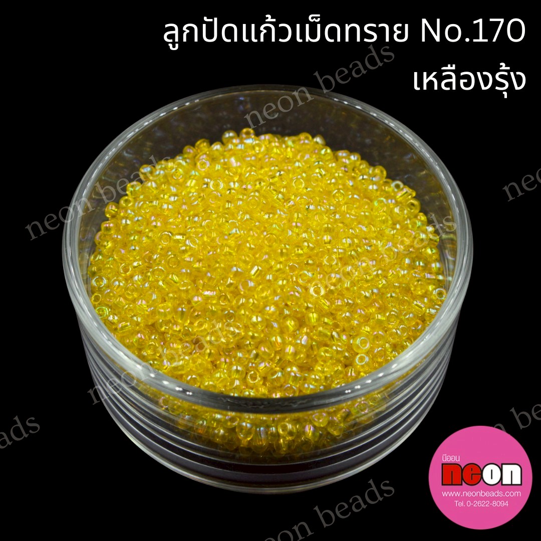 ลูกปัดแก้วเม็ดทราย12/0-170(สีเหลืองรุ้ง)