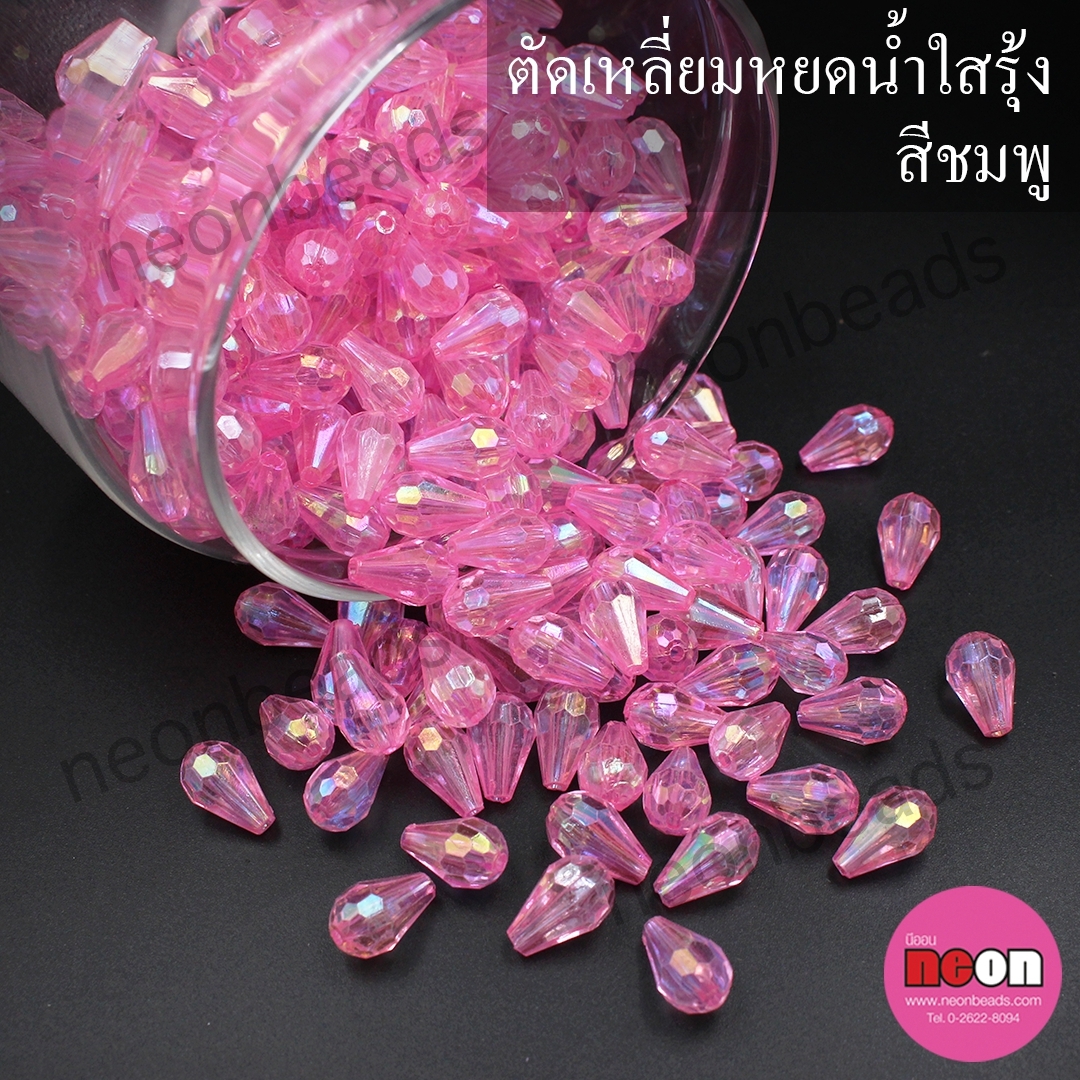 ตัดเหลียมหยดน้ำใสรุ้ง8*12 ชมพูใส/500กรัม