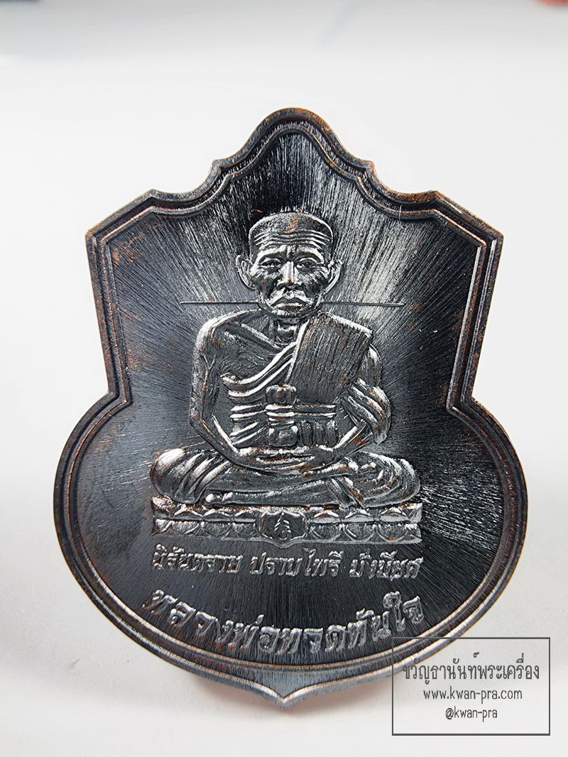 เหรียญหลวงพ่อทวดทันใจ รุ่น ประวัติศาสตร์ตำรวจ ๖๖ (KP6217)