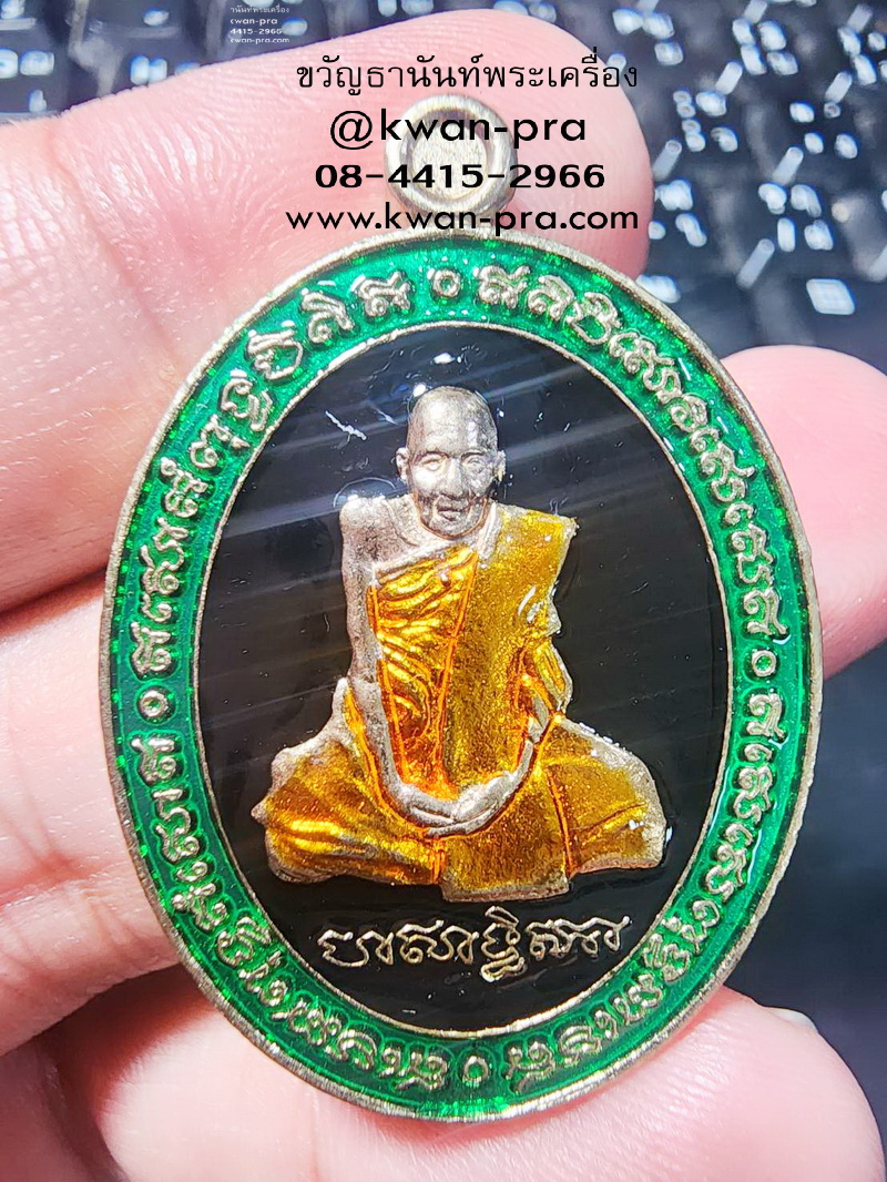 หลวงปู่แสง วัดโพธิ์ชัย นครพนม 5 แชะ 5 รวย กล่องเดิม ลงยา (AB5773)