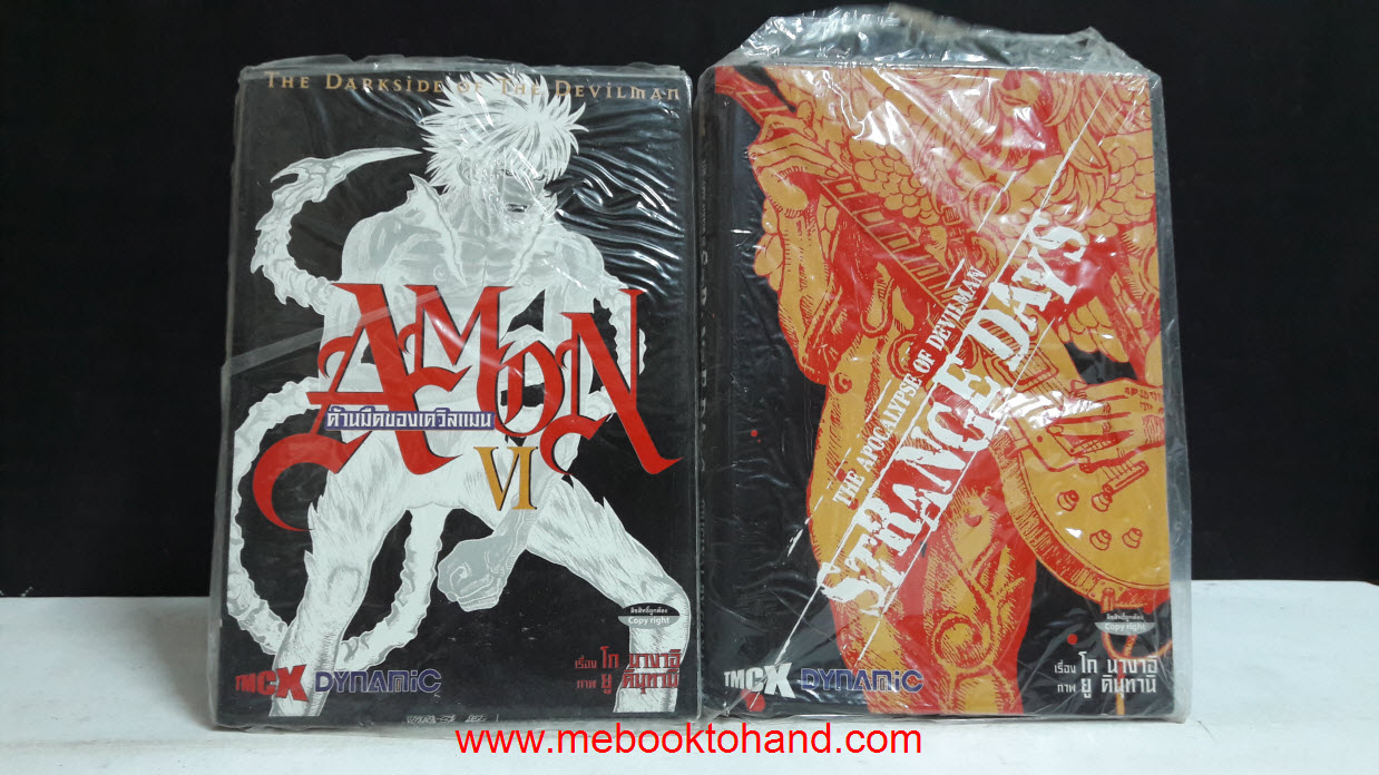 เซ็ต โท นางาอิ - Devil Man เดวิลแมน 12 เล่ม จบ