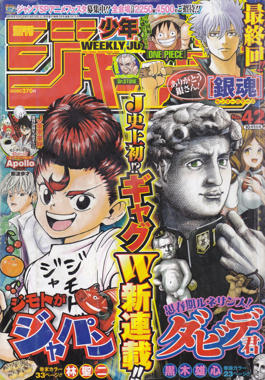 นิตยสารการ์ตูน WEEKLY SHONEN JUMP ฉบับที่ 42 เดือนตุลาคม ปี 2018