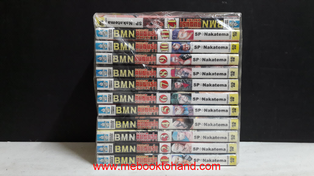 B.M.N. คืนวันจันทร์คนพันธุ์ดุ 1-12 จบ