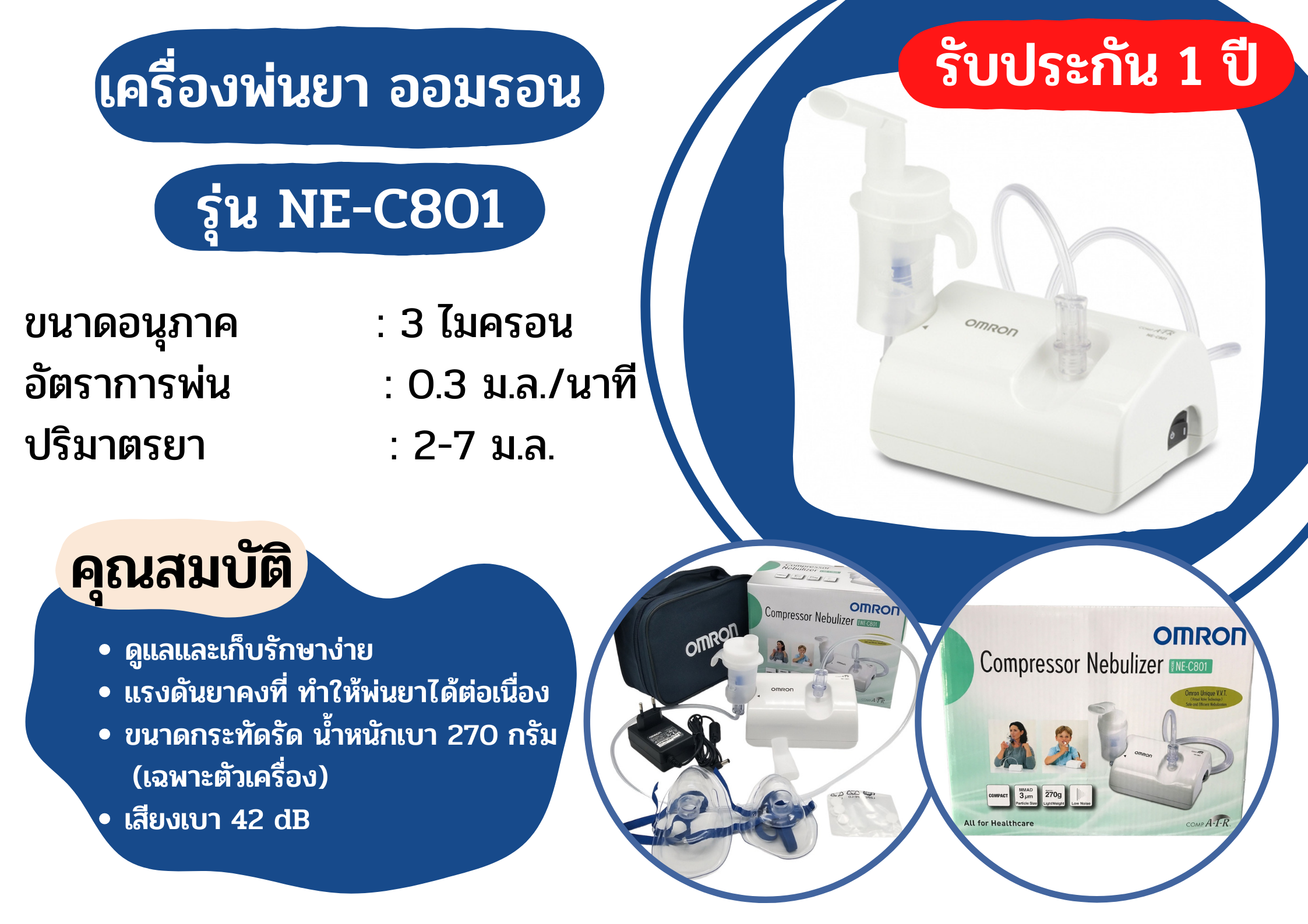 OMRON เครื่องพ่นละอองยา รุ่น NE-C801