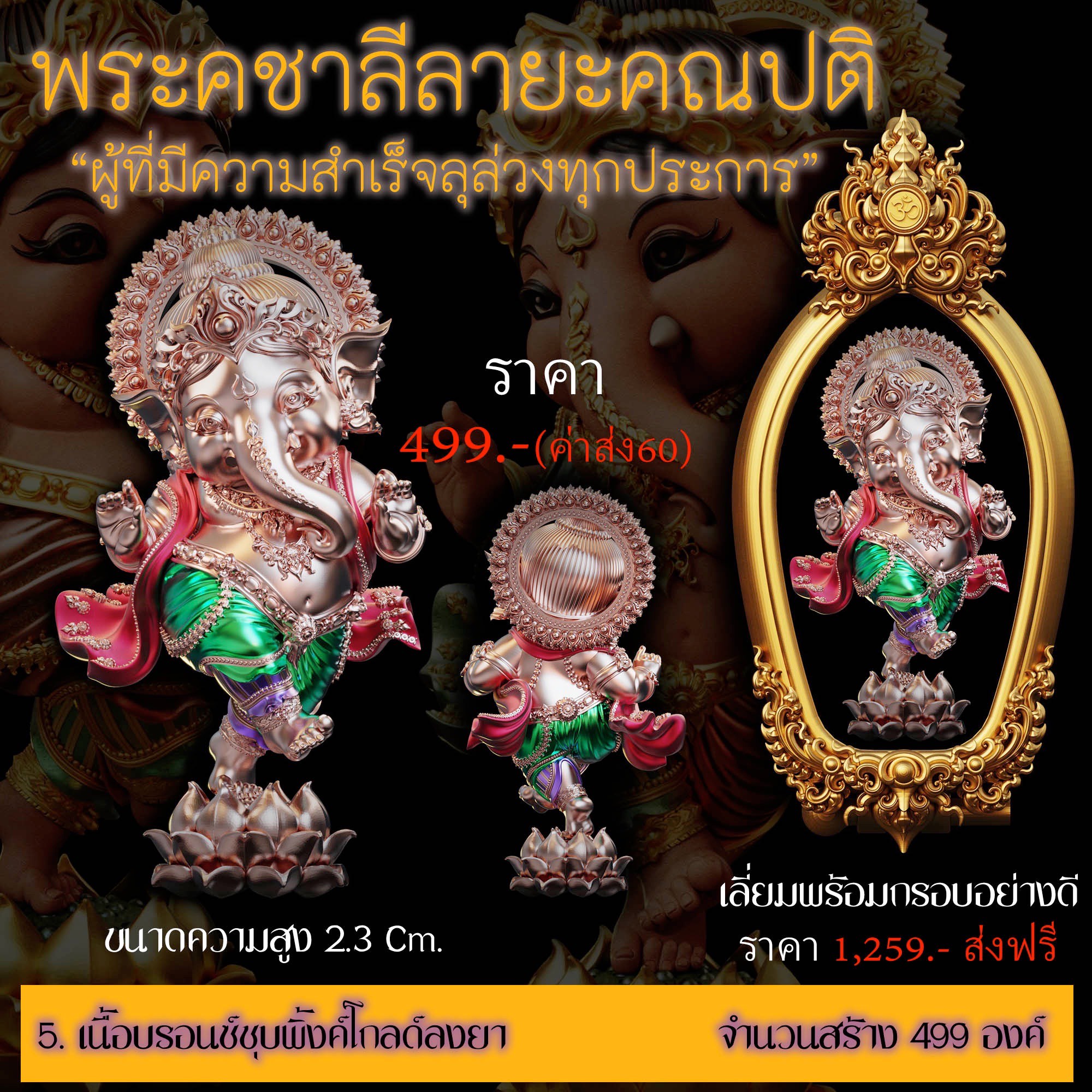 พระคชาลีลายะคณปติ เนื้อบรอนซ์ชุบพิ้งค์โกลด์ลงยา เฉพาะองค์
