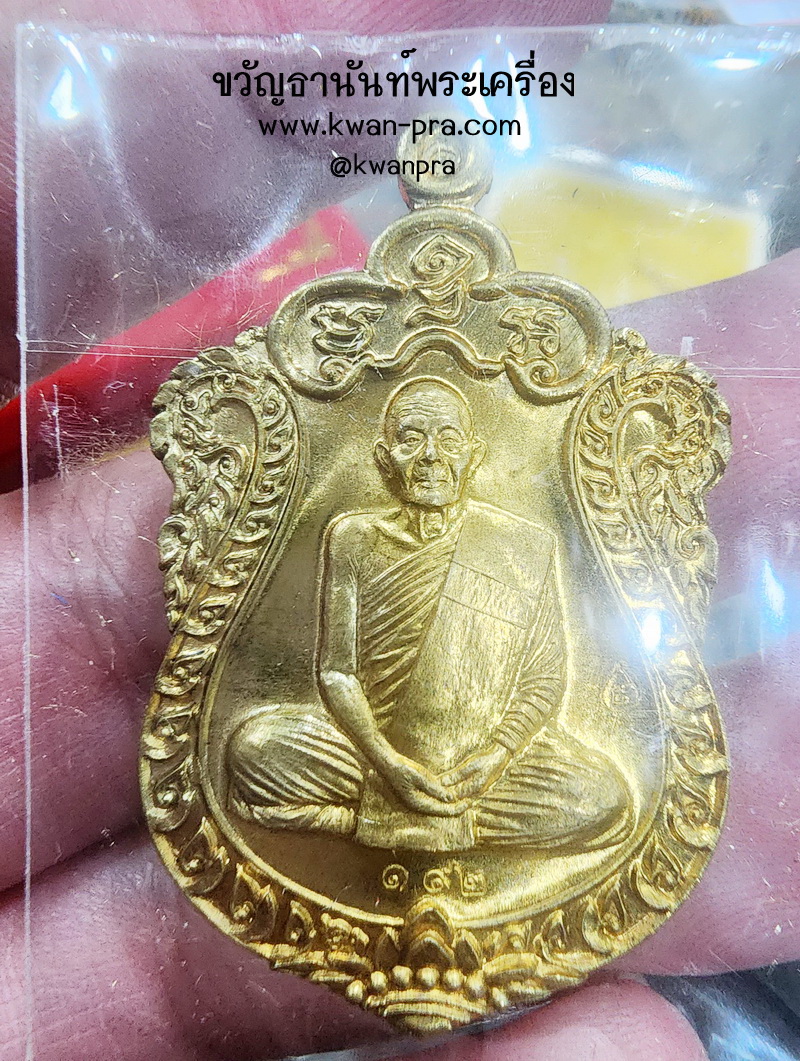 หลวงปู่ยวง วัดหน้าต่างใน จังหวัดพระนครศรีอยุธยา เหรียญเสมาเจริญพร รุ่น ประสบการณ์นิยม (KP5235)