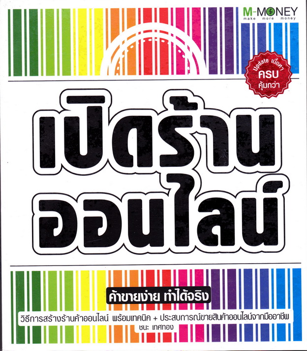 หนังสือ เปิดร้านออนไลน์