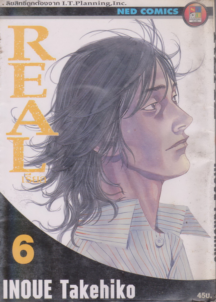 การ์ตูน REAL เล่ม 6(เช่า) ผู้เขียน INOUE Takehiko