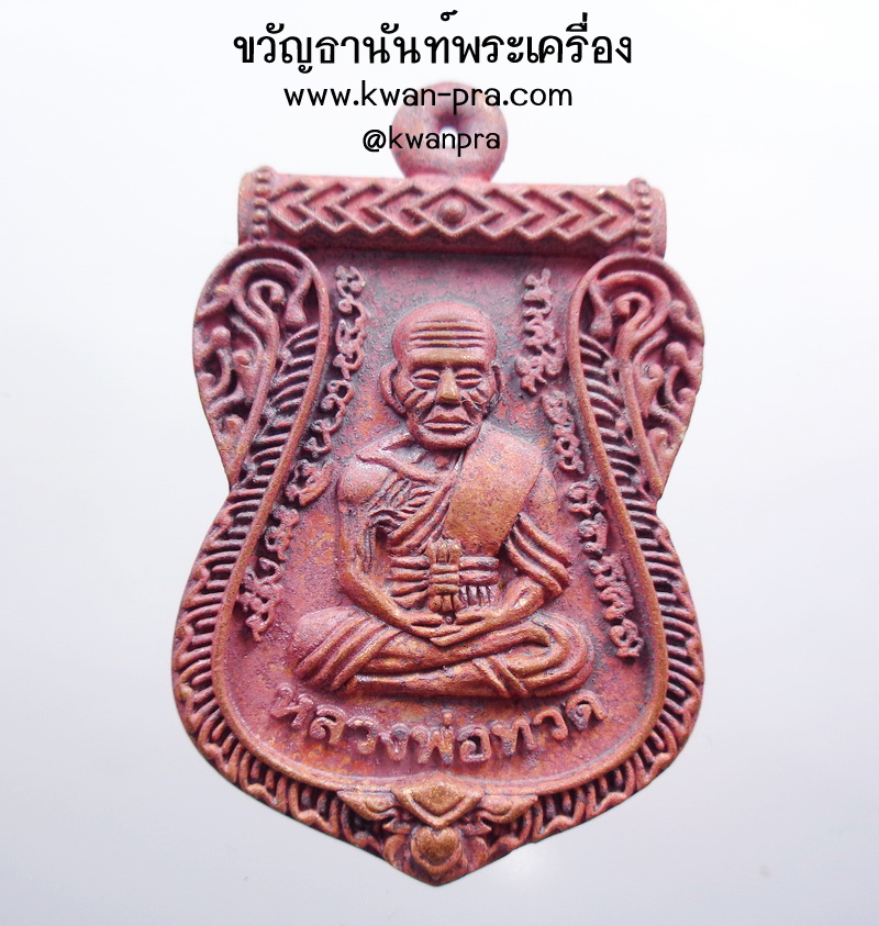 หลวงปู่บุดดา วัดป่าใต้ หลวงปู่ทวดหล่อ เลื่อนสมณศักดิ์ กล่องเดิม (AB3707)