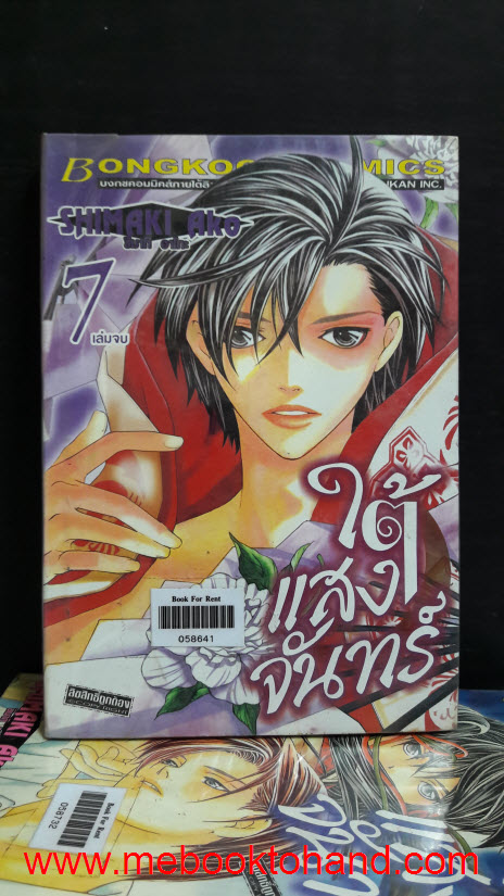 ใต้แสงจันทร์ 1-7 จบ