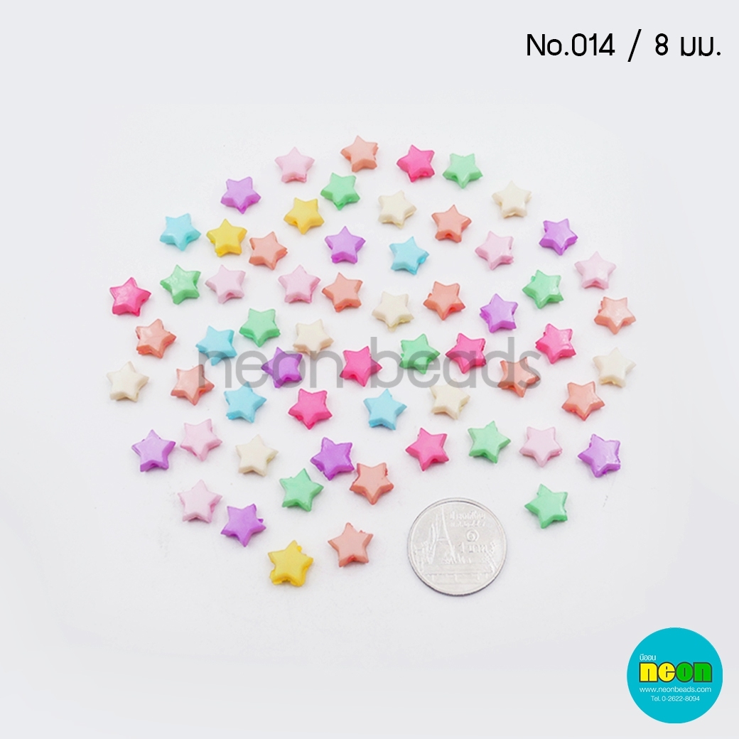 สีขุ่นอ่อนNo.014ดาวจิ๋ว8มม./500กรัม