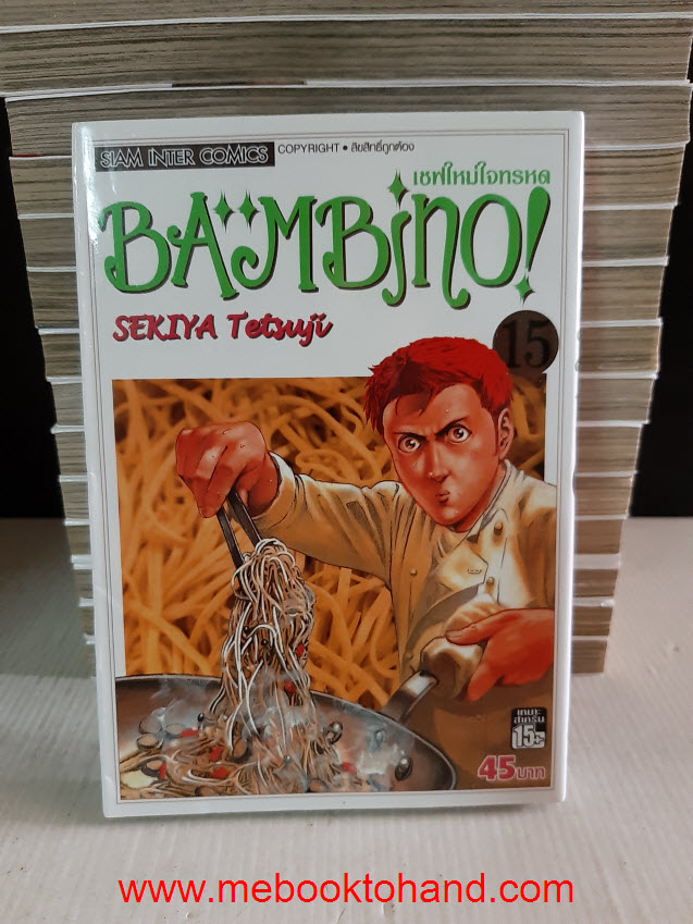 Bambino เชฟใหม่ใจทรหด 1-15 จบ
