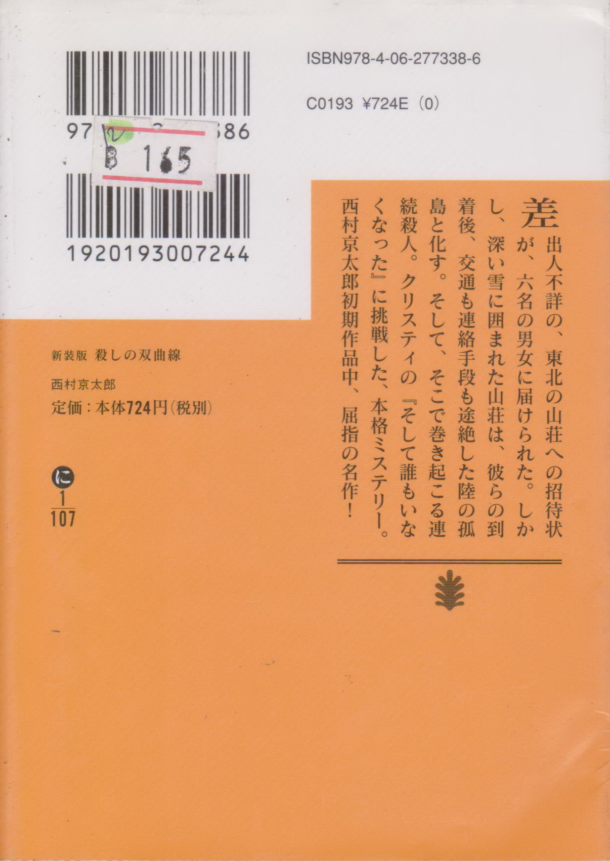 殺しの双曲線 Book by Kyotaro Nishimura