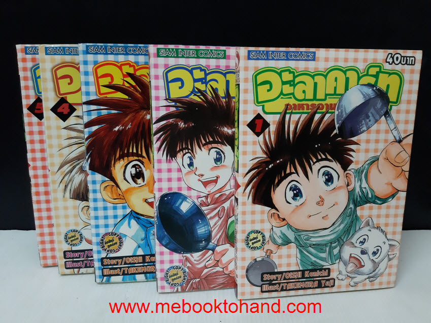 อะลาคาร์ท อาหารจานเด็ด 1-5 จบ