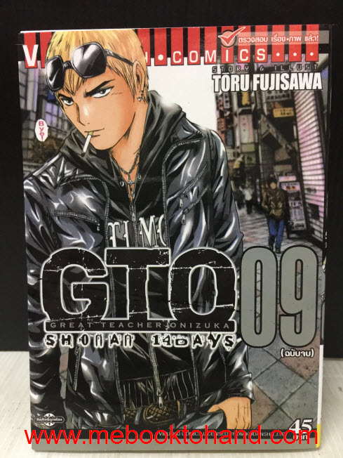 GTO จีทีโอ คุณครูพันธุ์หายาก ภาค Shonan 1-9 จบ