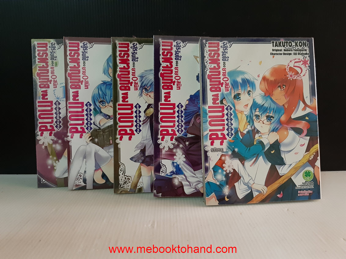 อสูรรับใช้ของยาย 0 สนิท ภาคการผจญภัยของทาบาสะ (บทนอกตำนาน) 1-5 จบ