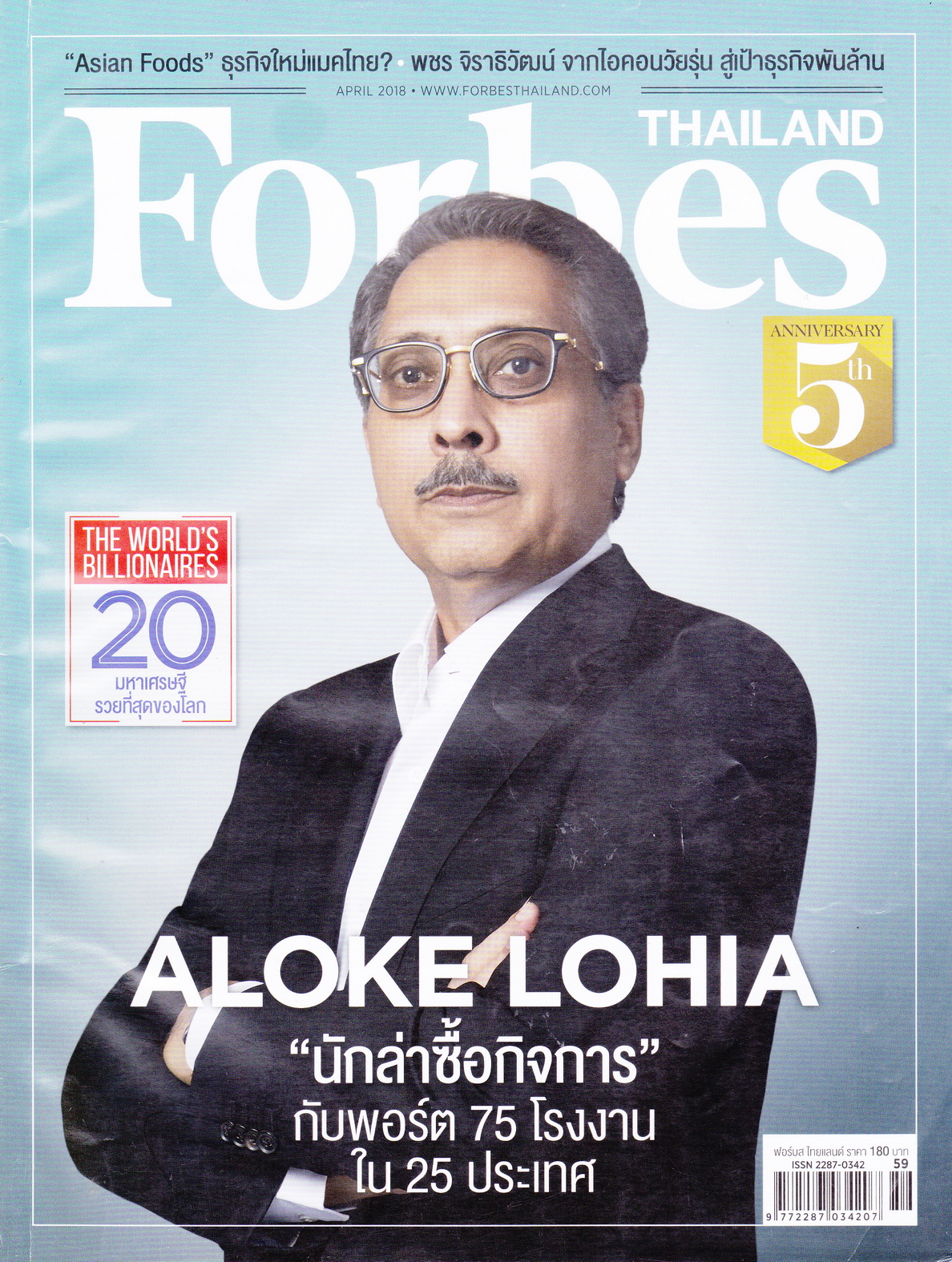 นิตยสาร Forbes Thailand ฉบับเดือน เม.ย.2018