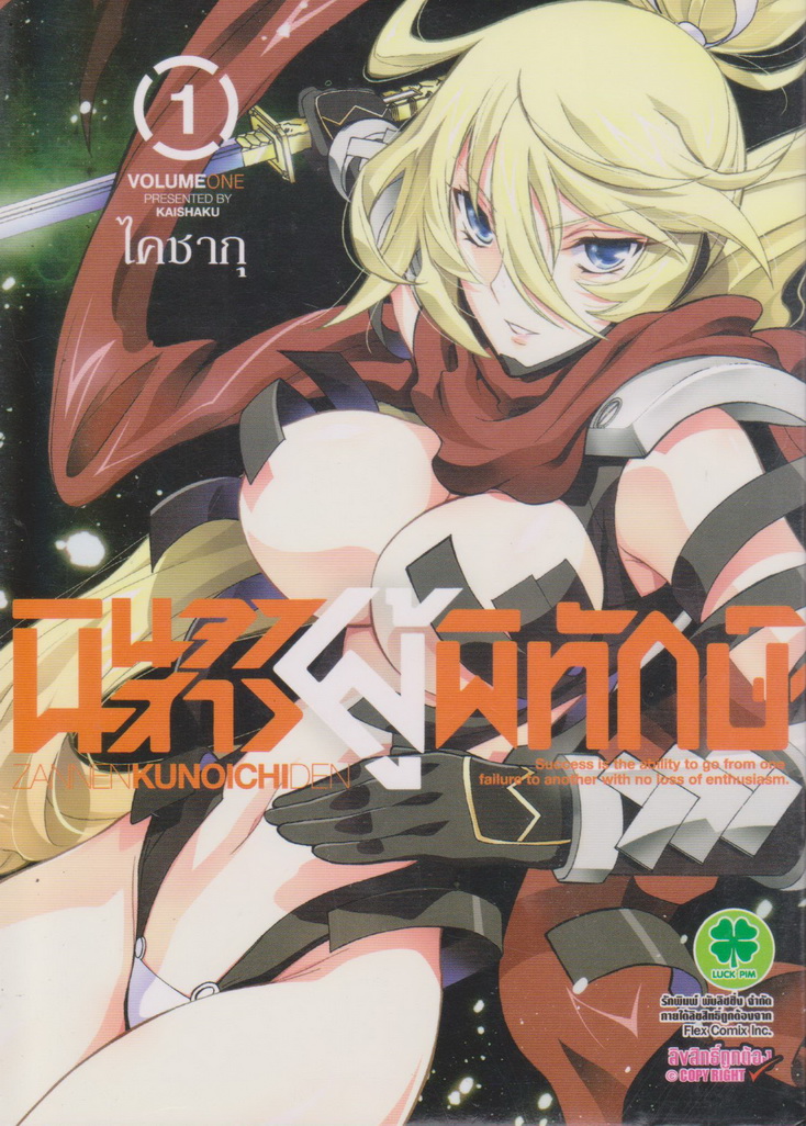 หนังสือการ์ตูน นินจาสาวผู้พิทักษ์ เล่ม 1-2 (ยังไม่จบ) ขายยกชุด ผู้เขียน ไคซากุ