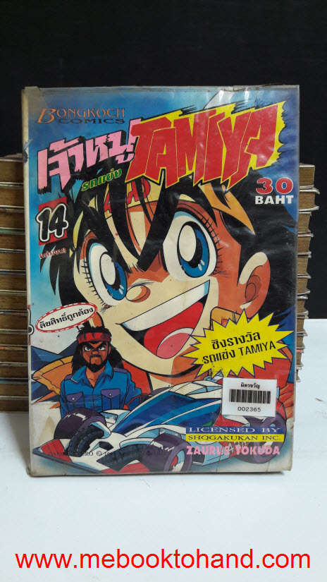 เจ้าหนูรถแข่ง TAMIYA 1-14 จบ