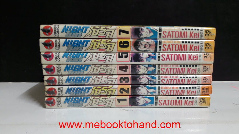 NighT Bird ไนท์เบิร์ด 1-7 จบ