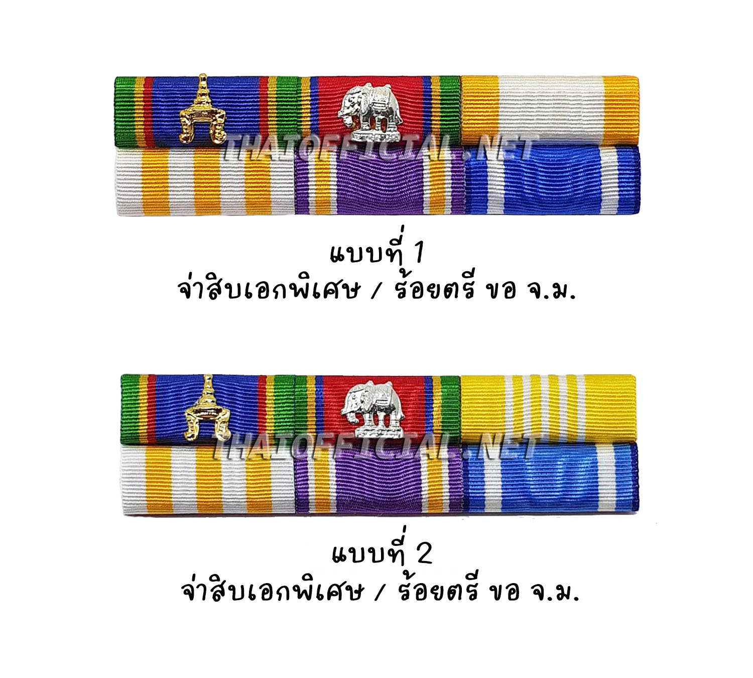 แพรแถบ จ่าสิบเอกพิเศษ ขอ จ.ม. (ได้ บ.ช. ไม่น้อยกว่า 5 ปี) หรือ ร้อยตรี