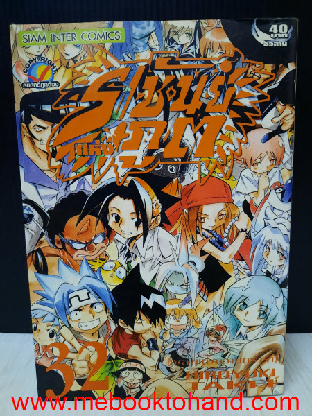 Shaman King ราชันย์แห่งภูต 1-32 จบ