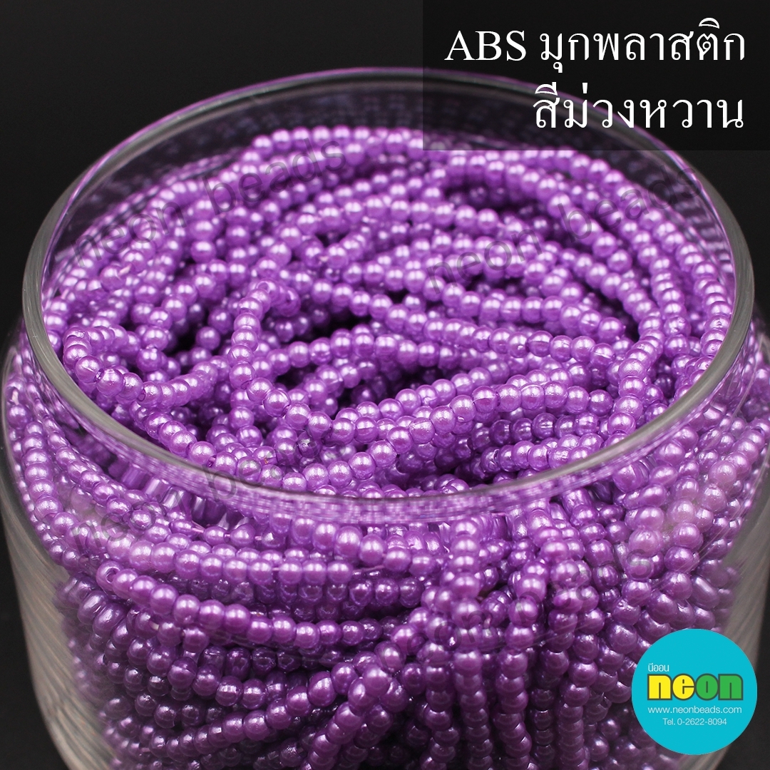 ABSพลาสติกสีมุก3มม. No.48สีม่วงหวาน/500กรัม