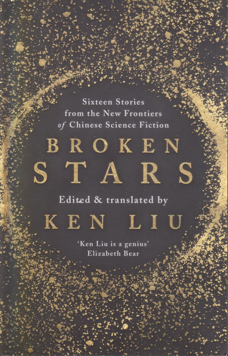 นิยายภาษาอังกฤษ BROKEN STARS by KEN LIU